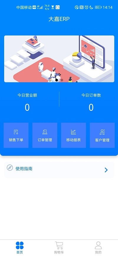 大嘉erp下載手機版 大嘉erp軟件下載v6.0.04 安卓版 安粉絲手游網(wǎng)